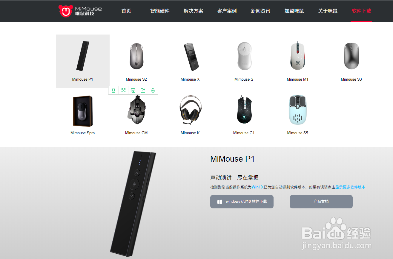 咪鼠智能激光笔怎么样软件怎么下载安装