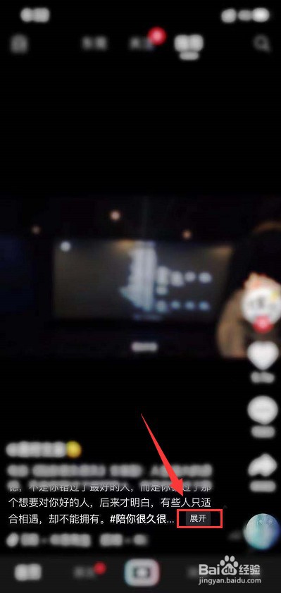 抖音怎么展开全文