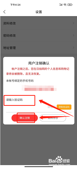 日拍网APP怎么注销账号