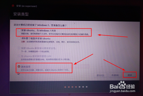 怎么用u盘安装ubuntu