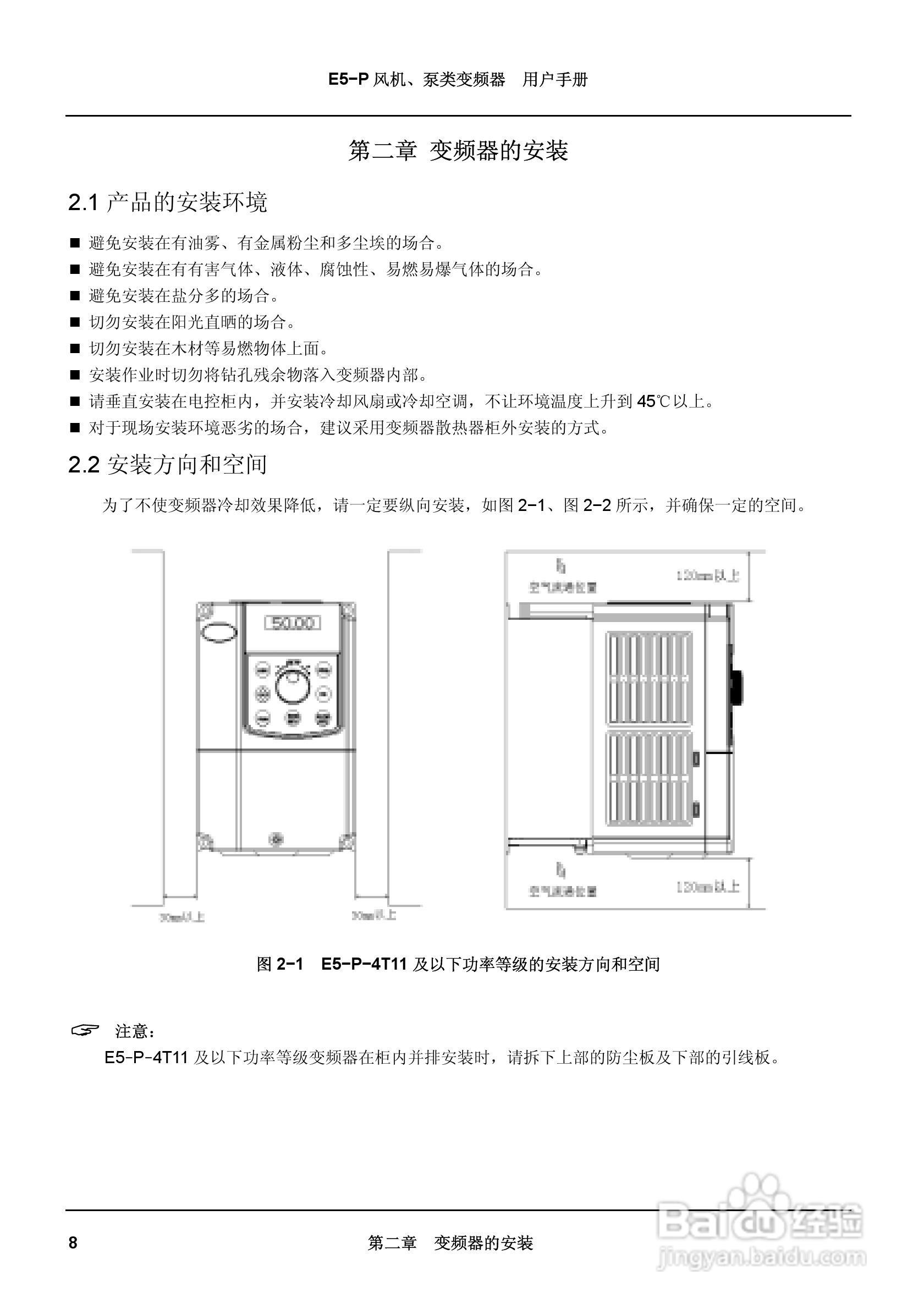 蓝海华腾变频器E5-P-4T90说明书:[2]