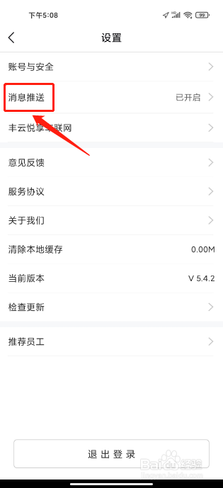 丰云行APP怎么关闭消息推送