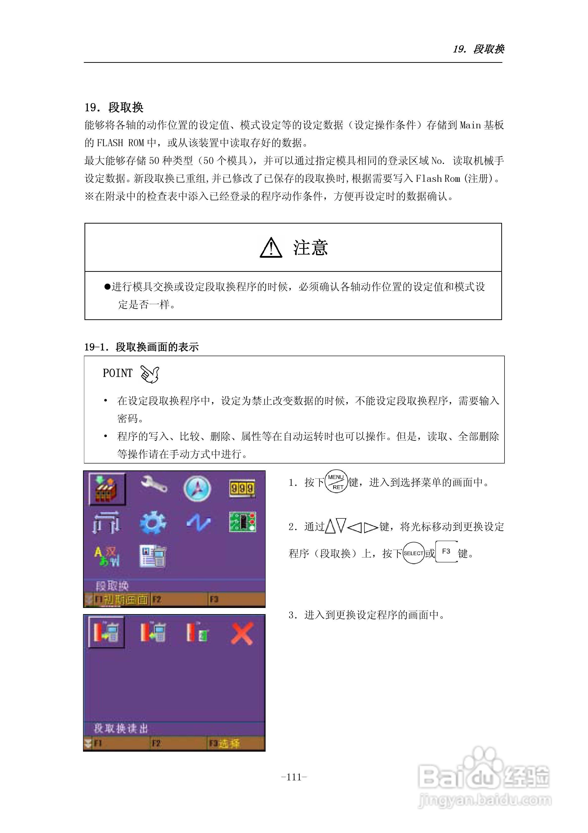 STEC-NA1a机械手控制器使用说明书:[12]