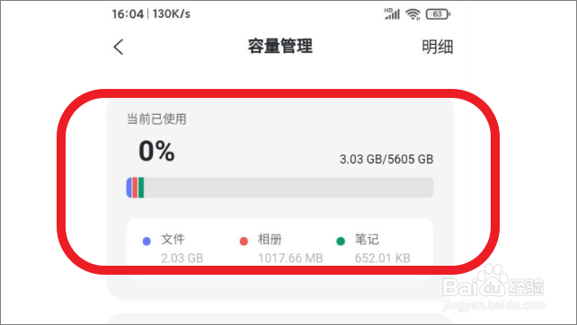 阿里云盘怎么查看容量使用情况