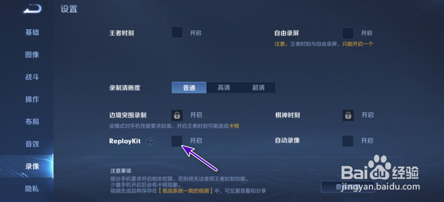 王者荣耀怎样开启ReplayKit