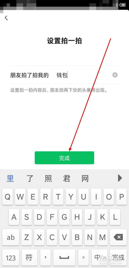 拍了拍钱包怎么弄