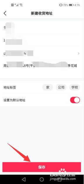 如何在抖音中设置好自己的收货地址？