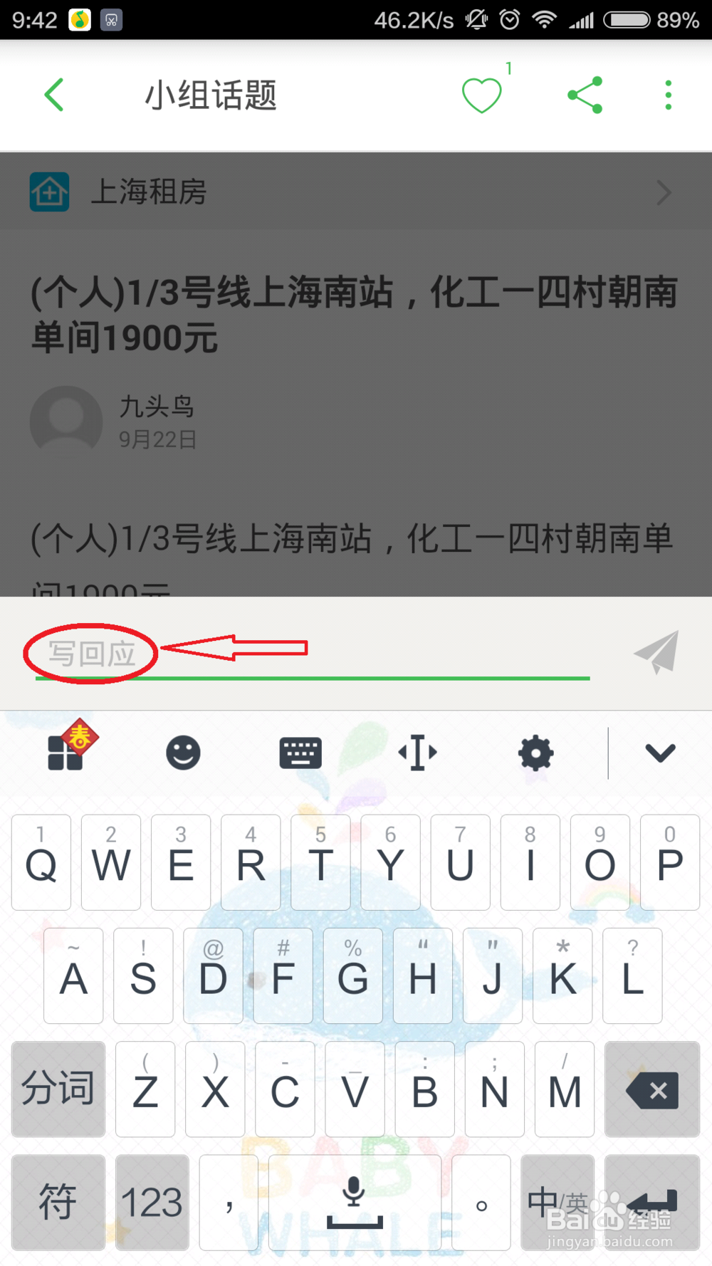 学生租房党如何利用链家app却不在链家上租房