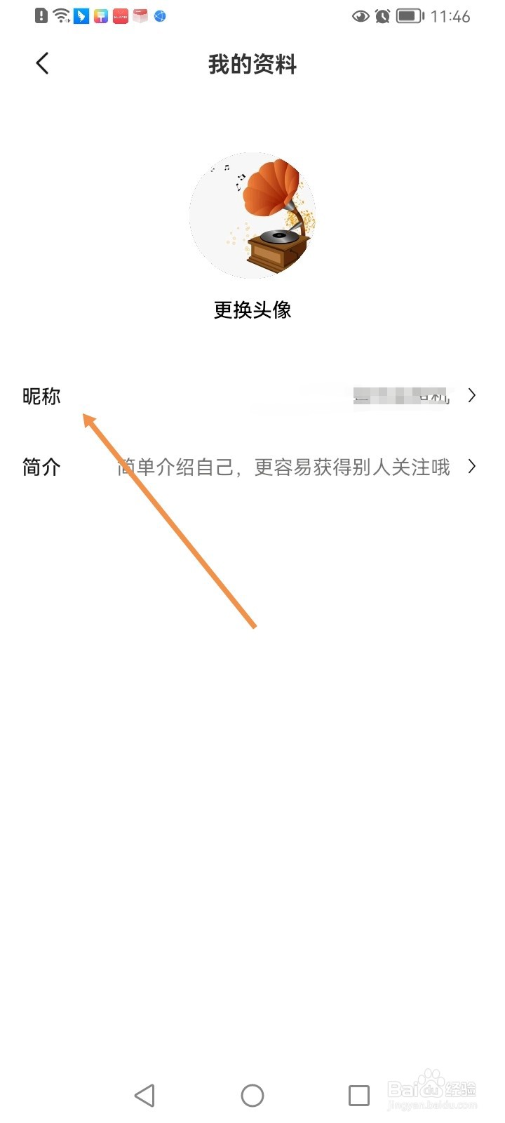 醒图怎么修改昵称