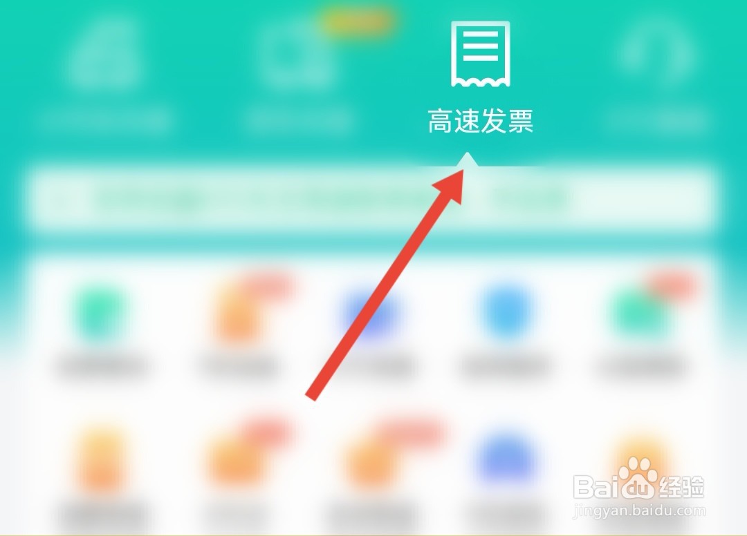 etc怎么开过路费发票