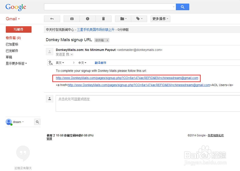 donkeymails(驴站)网络点击赚钱教程