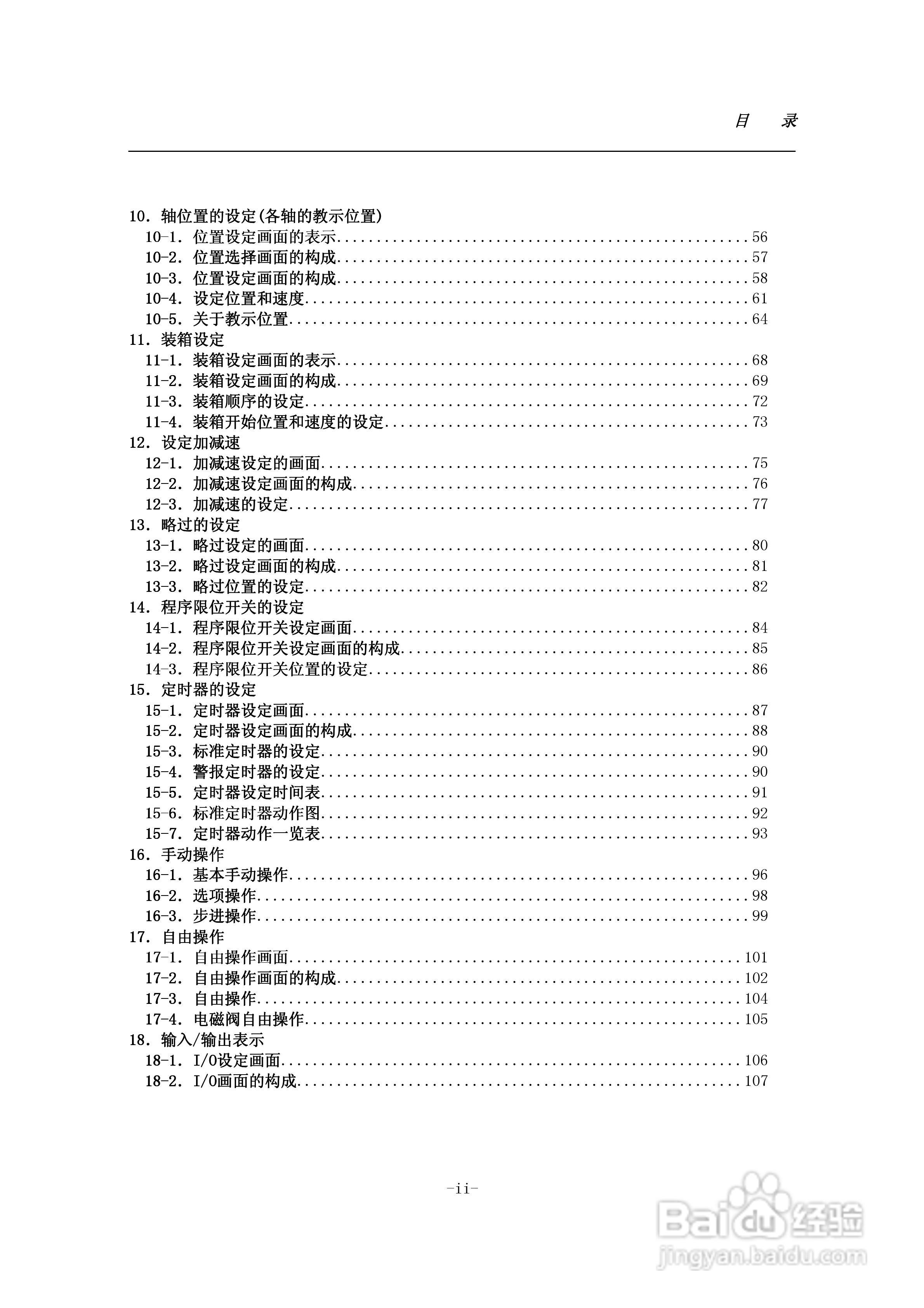 STEC-NA1a机械手控制器使用说明书:[1]