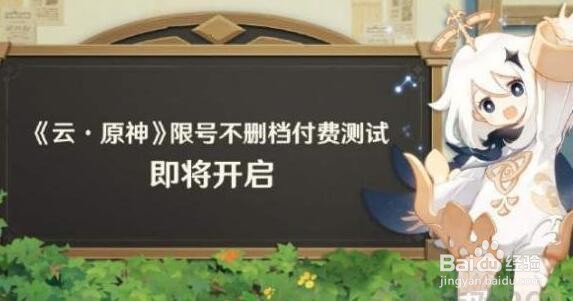 云原神9月最新测试资格抢占攻略#校园分享#