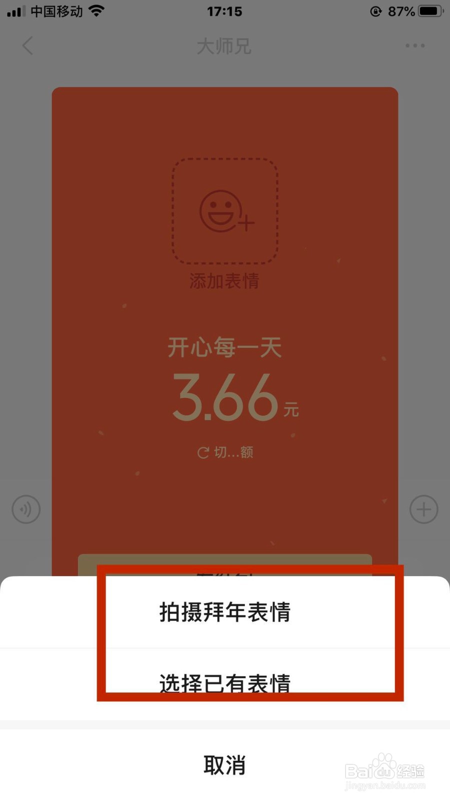 微信拜年红包如何发