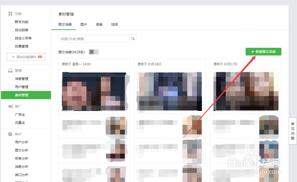 如何在微信公众平台发布文章及删除已发送消息？