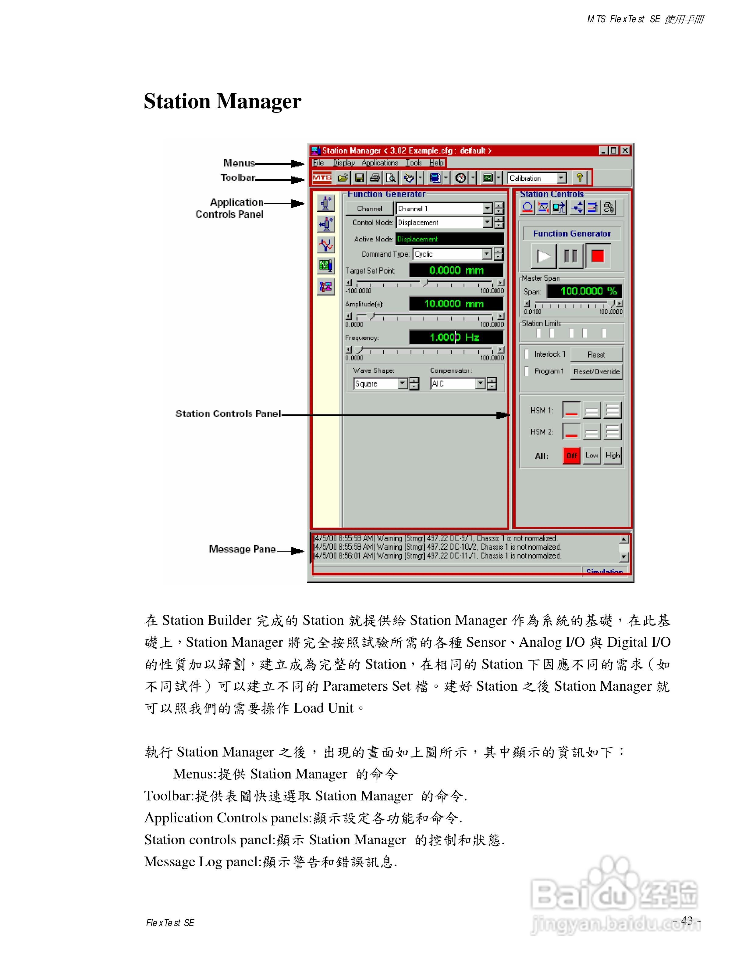 国科MTS810伺服液压试验系统使用手册:[5]