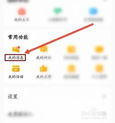 醒目视频APP怎么关闭消息通知功能