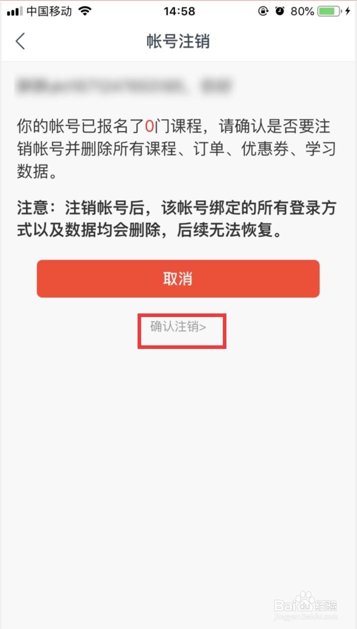 网易云课堂怎样将帐号注销