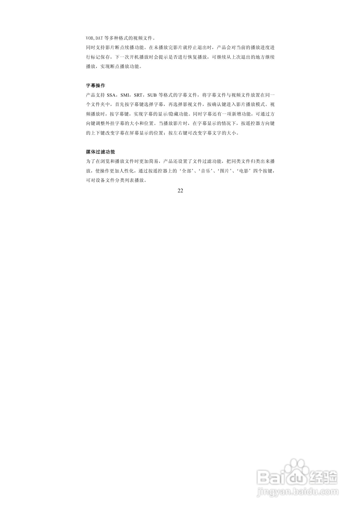 图美A6G高清播放机说明书:[2]