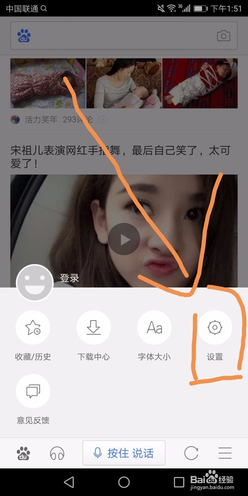 手机百度怎么安装插件