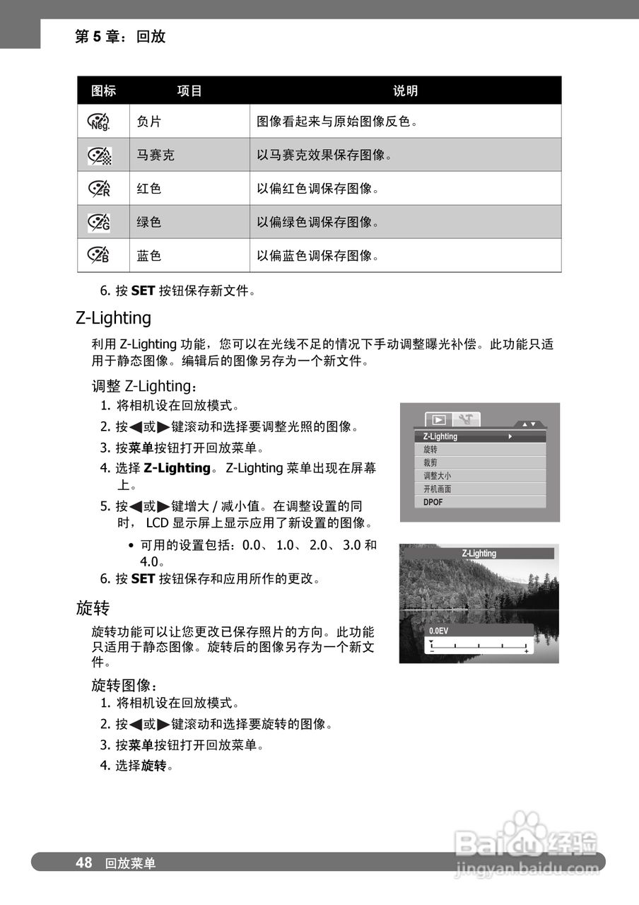 禄莱da101数码相机使用说明书:[6]