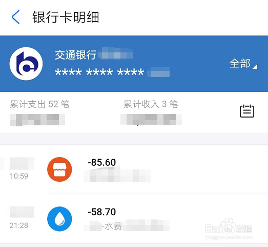 支付宝如何查看银行卡账单