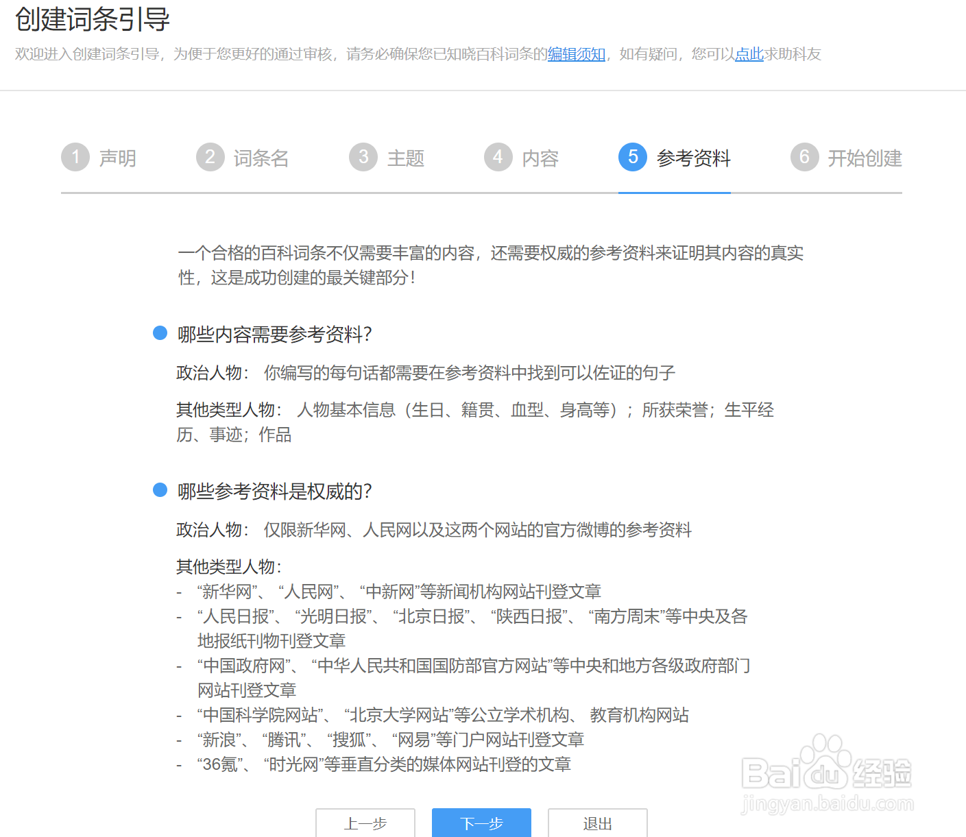 如何创建百度百科