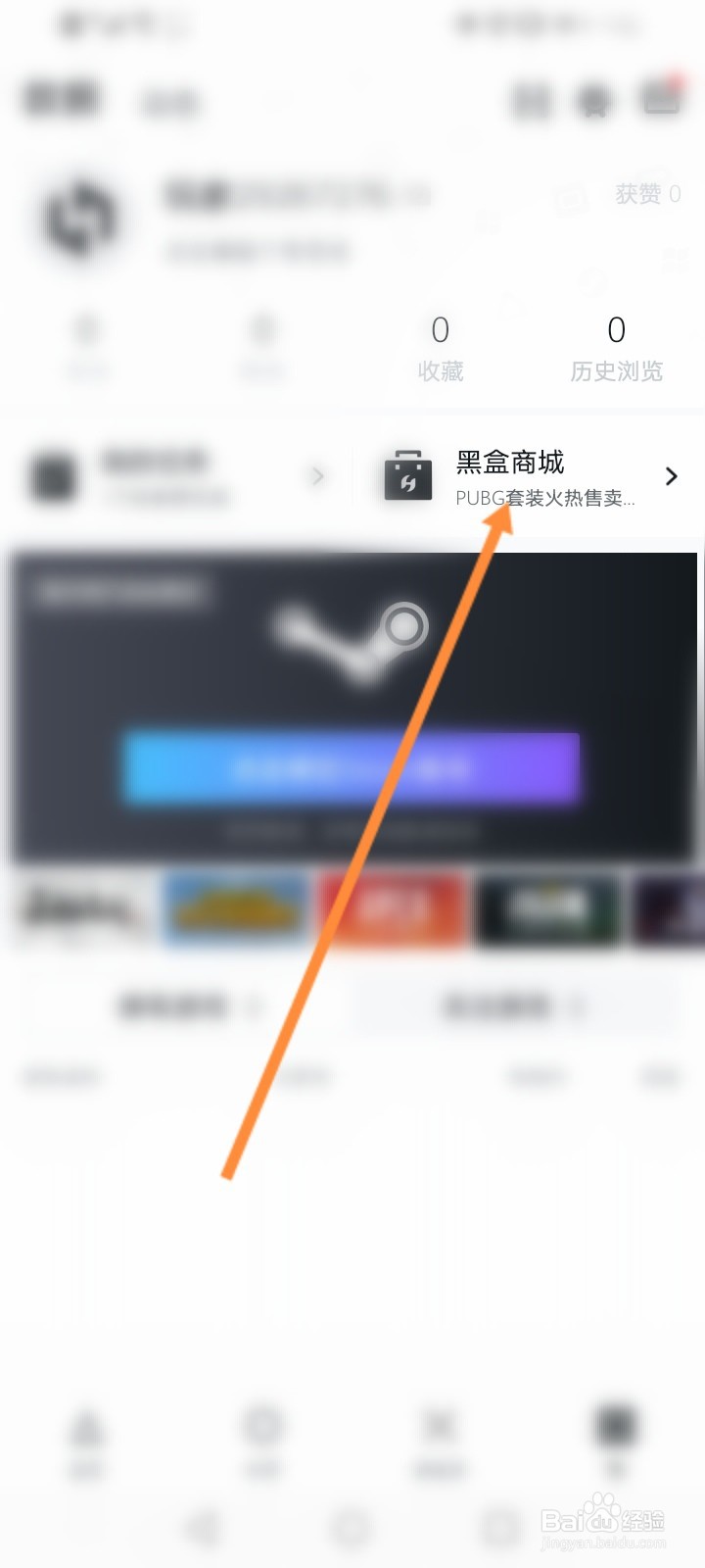 小黑盒怎么进入充值