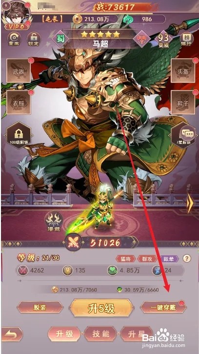 少年三国志如何快速一键穿戴装备