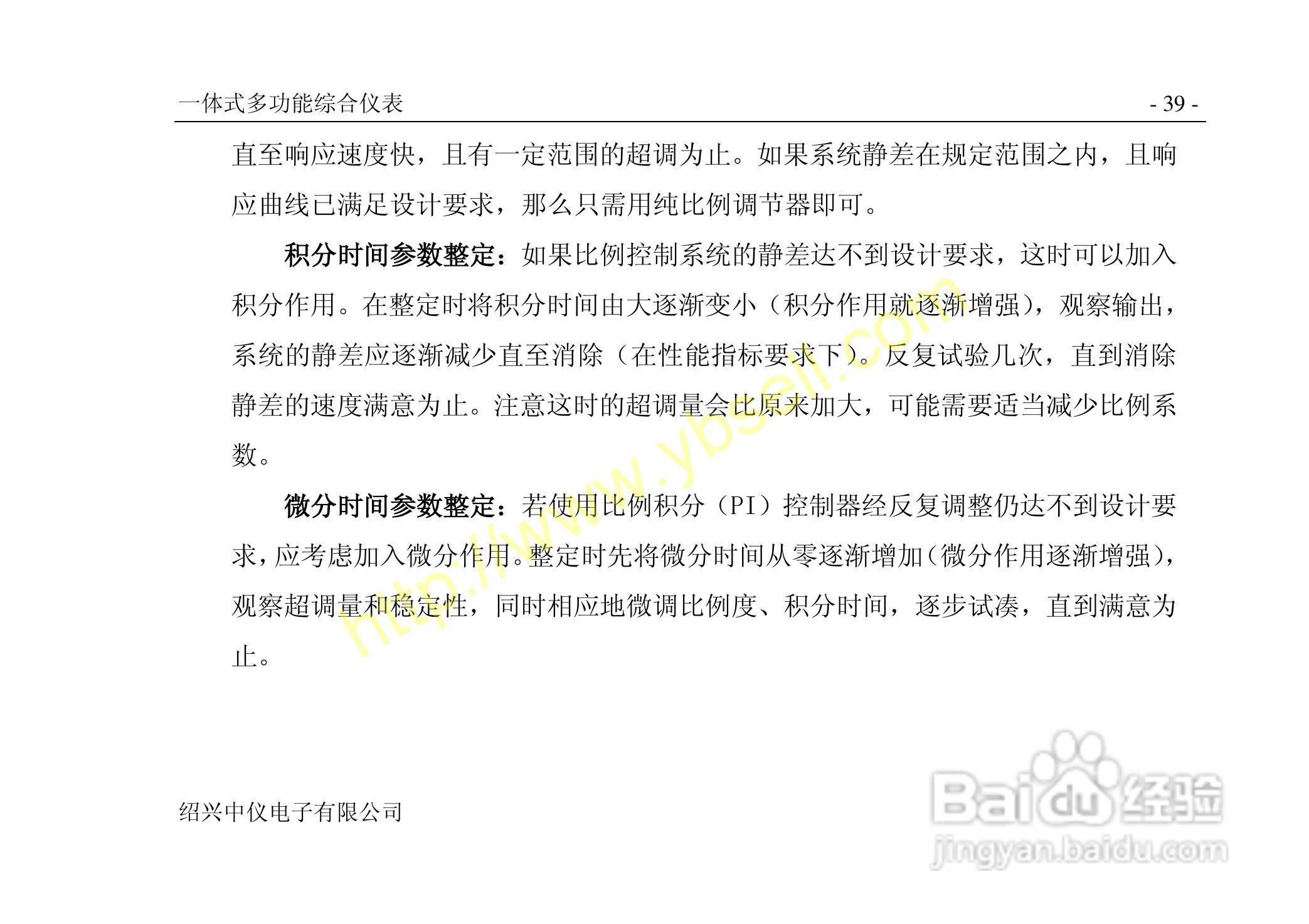 中仪ZYW202-SF多功能无纸记录仪说明书:[5]