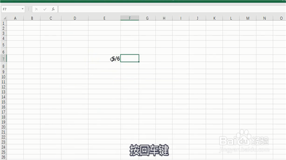 excel中怎么输入分数