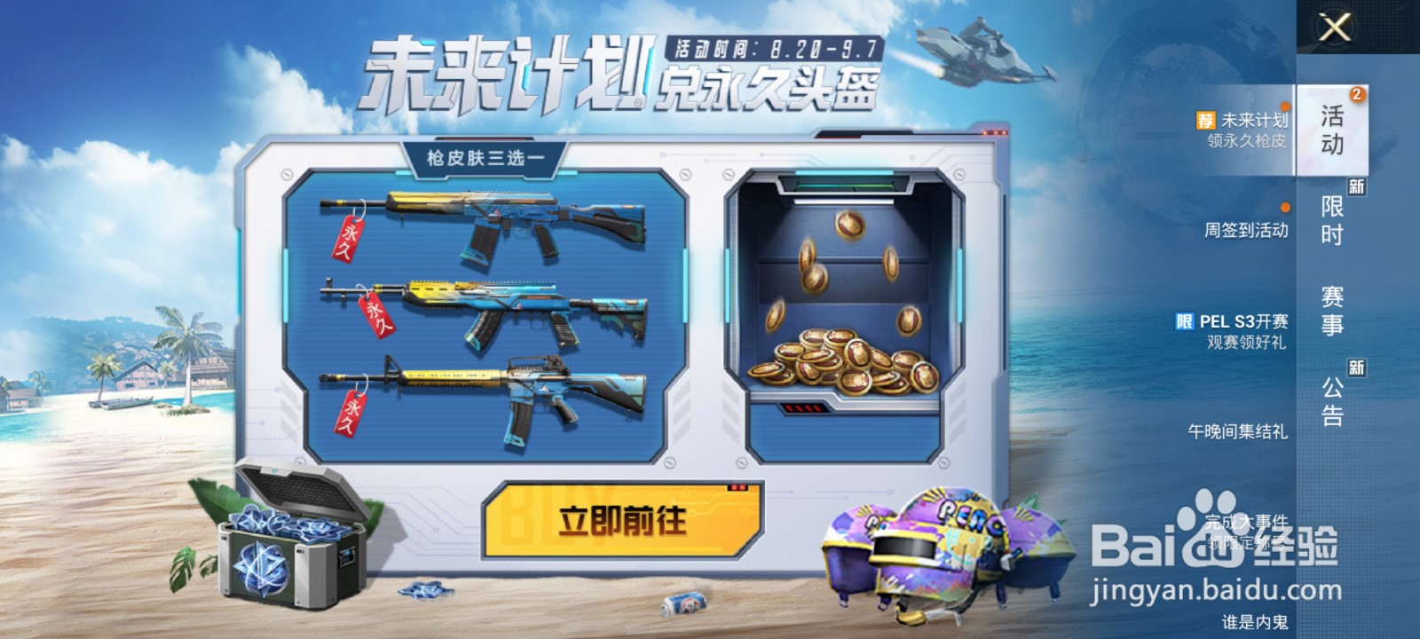 怎么获得和平精英SKS夜灯