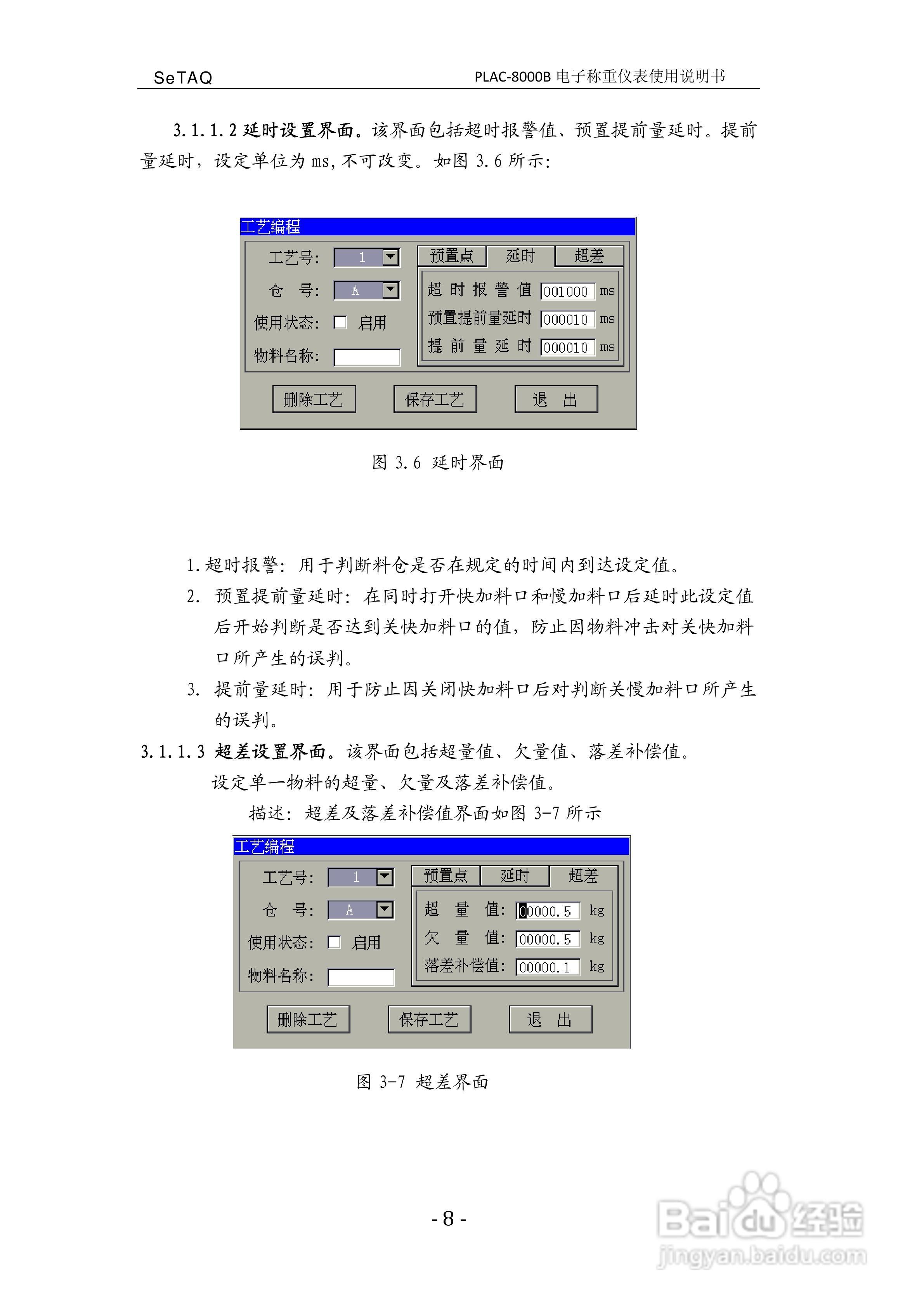 PLAC-8000B电子称重仪表使用说明书:[2]