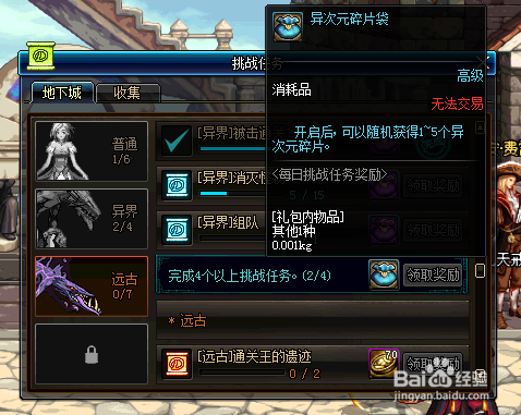 DNF异次元碎片如何获取?DNF恶魔结晶怎么获得?