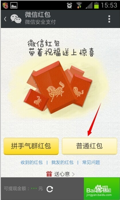用微信怎么发红包