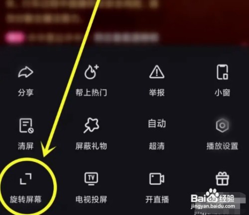 快手直播横屏观看如何才能锁定