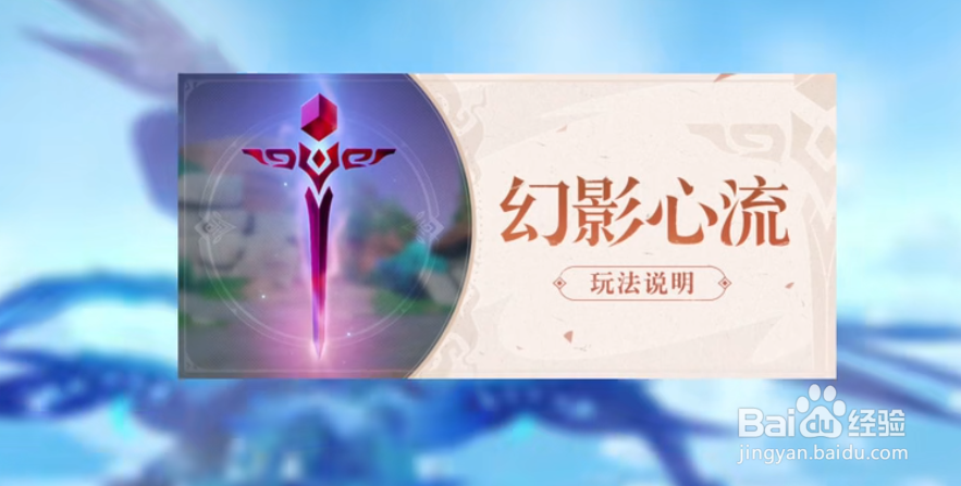 原神幻影心流活动攻略