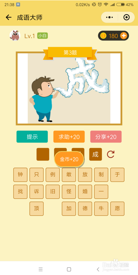 成语大师答案大全是什么