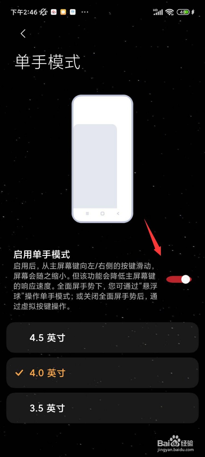 小米怎么设置单手模式