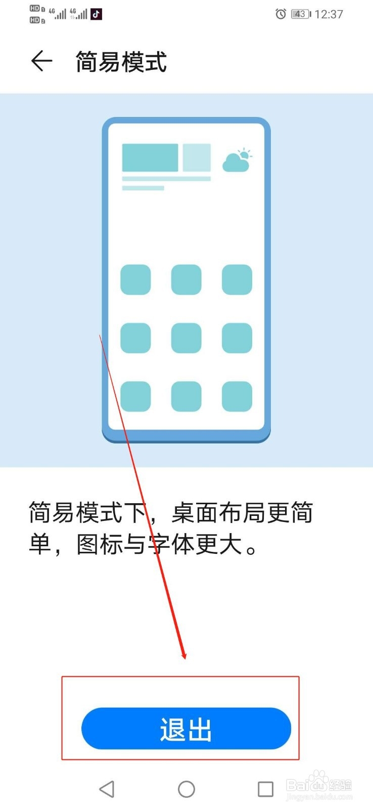 华为手机如何关闭简易模式