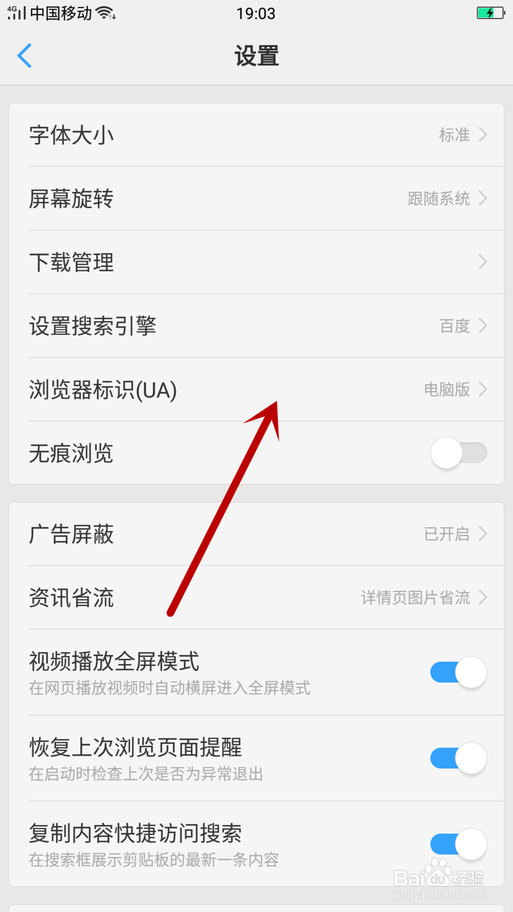 手机浏览器如何按电脑模式浏览