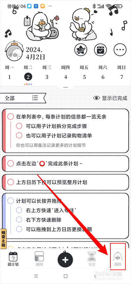 我要做计划app在哪查看虾仁明细