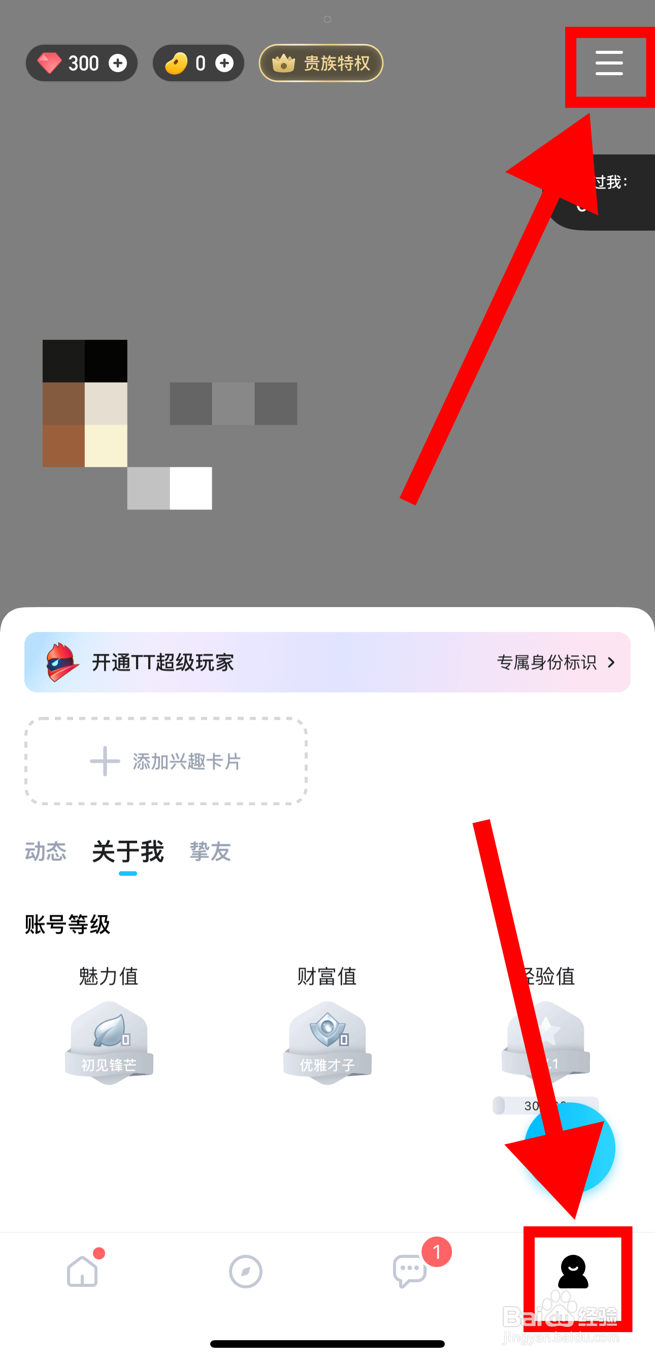 TT语音怎样开启房客进房通知功能