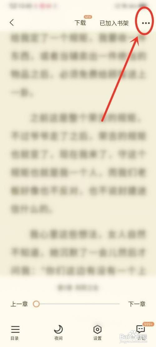 奇迹免费小说APP如何进行听书操作