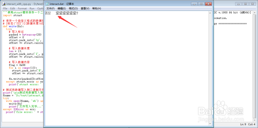 [Python3] 通过二进制文件与C++程序交互[TZZ]