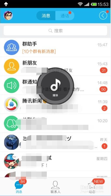 如何添加关联QQ