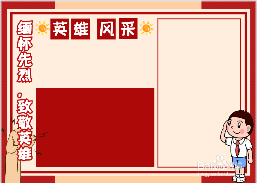少年英雄故事手抄报