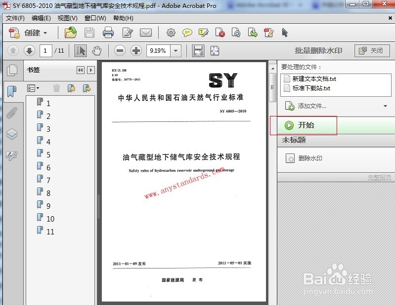 如何批量去除pdf文档水印？