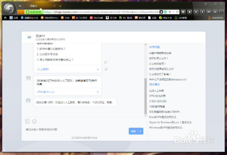百度Hi怎么联系在线客服