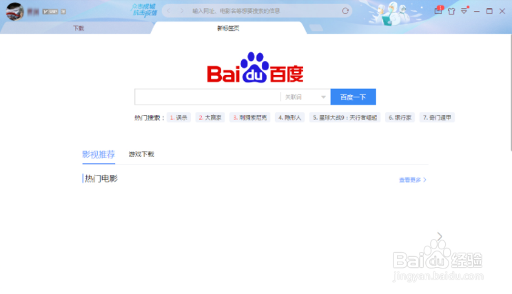 迅雷怎么新建标签页